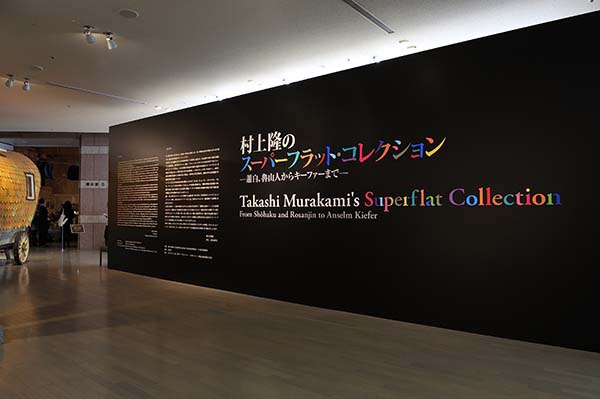 Takashi Murakami's Superflat Collection” at Yokohama Museum of Art